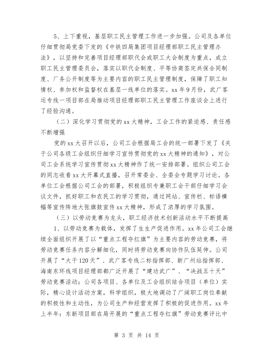 2024年铁路工会个人年度总结与2024年铁路检车员年终工作总结汇编_第3页