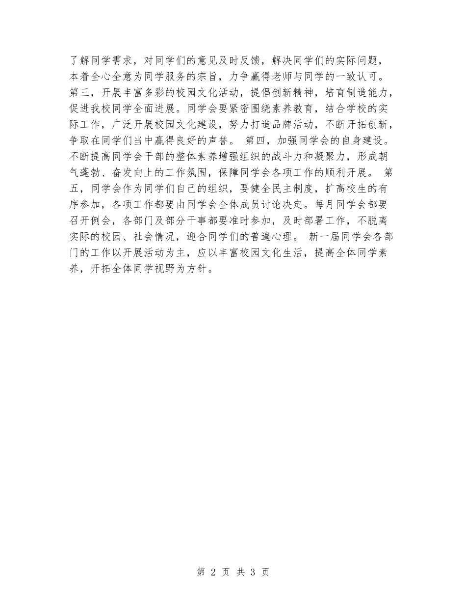2024年新一届学生会工作思路_第2页