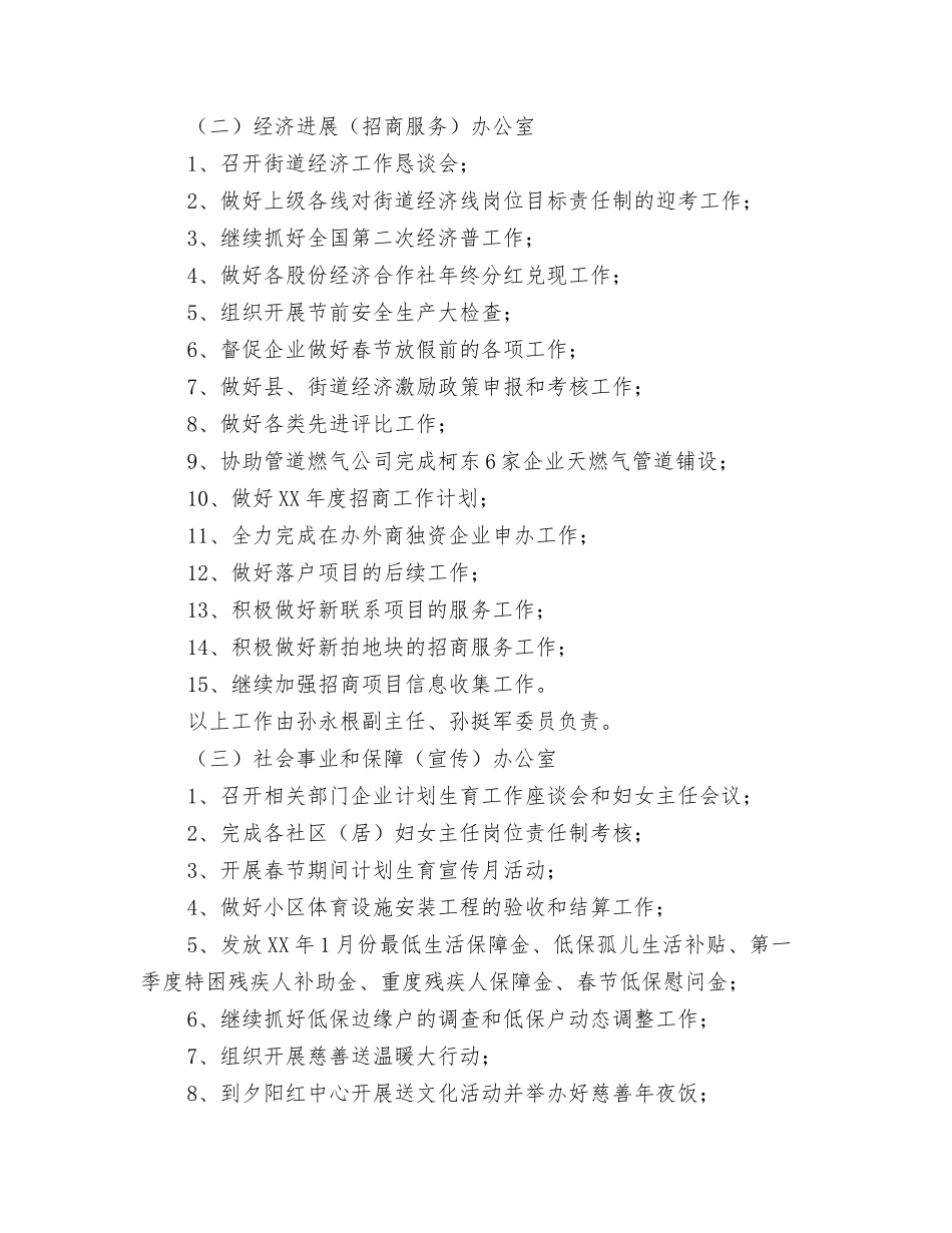 2024年街道“群众工作日”活动计划与2024年街道主要工作安排汇编_第3页