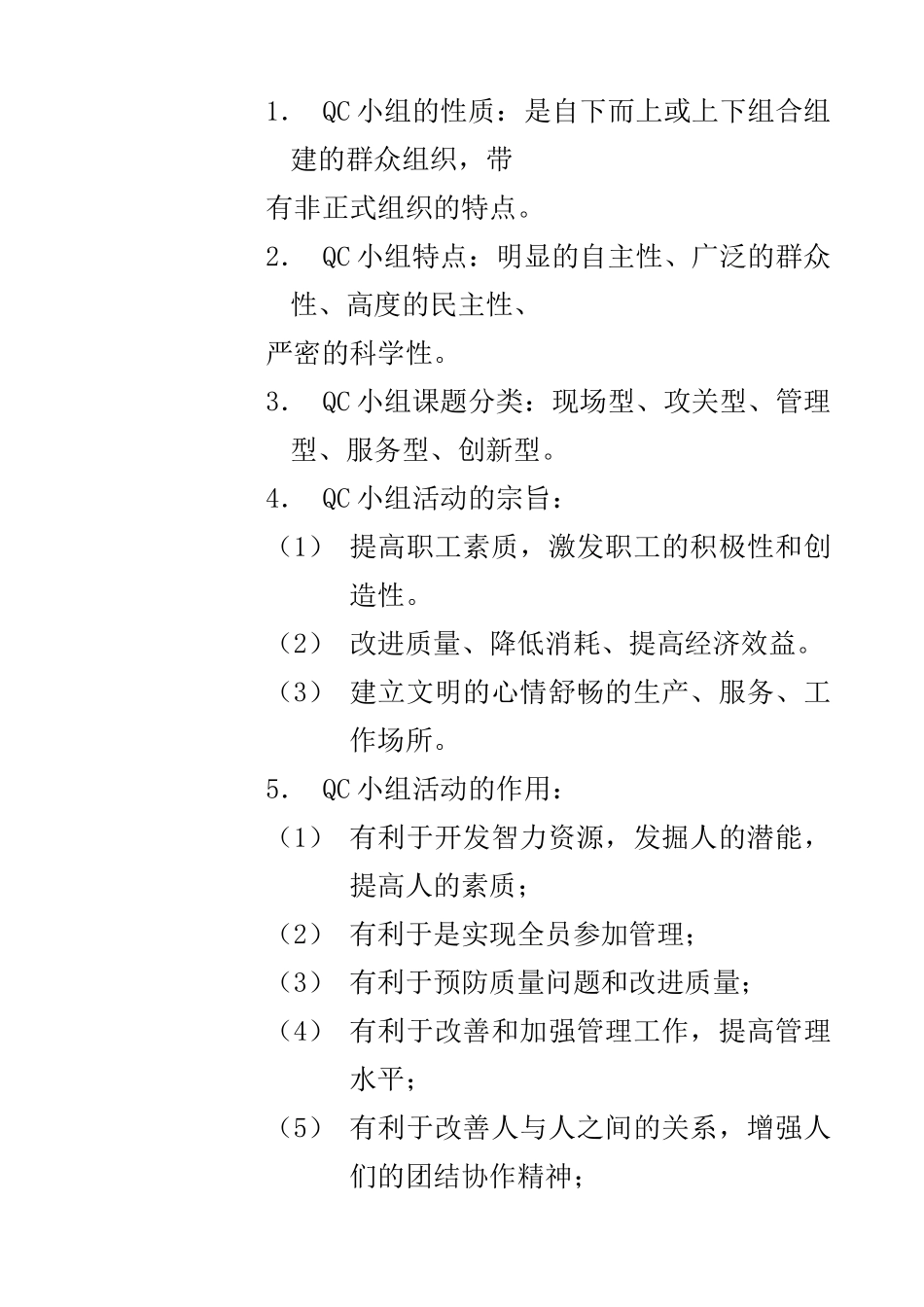 质量管理小组活动概况_第2页