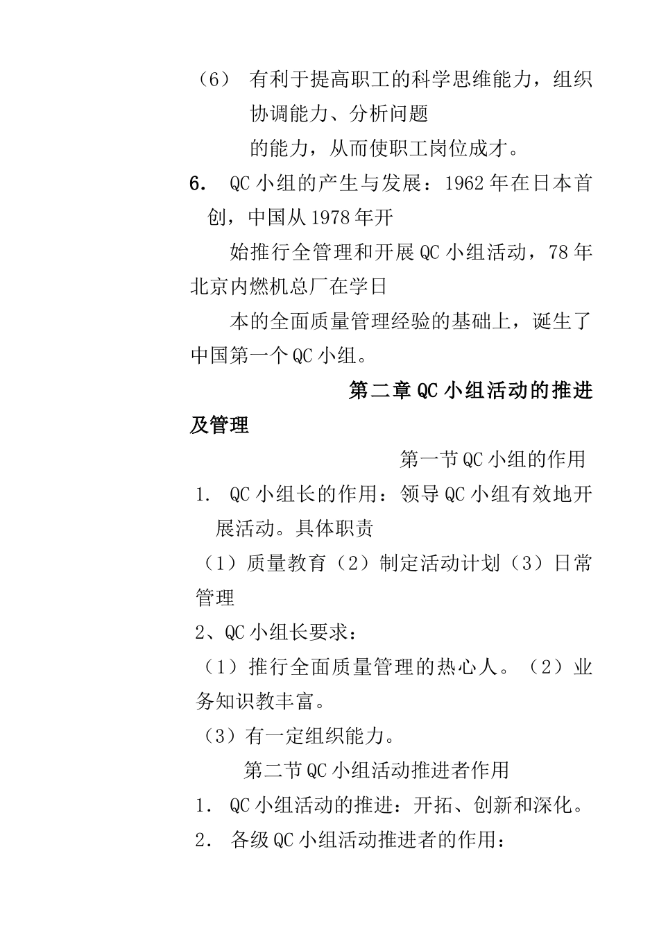 质量管理小组活动概况_第3页