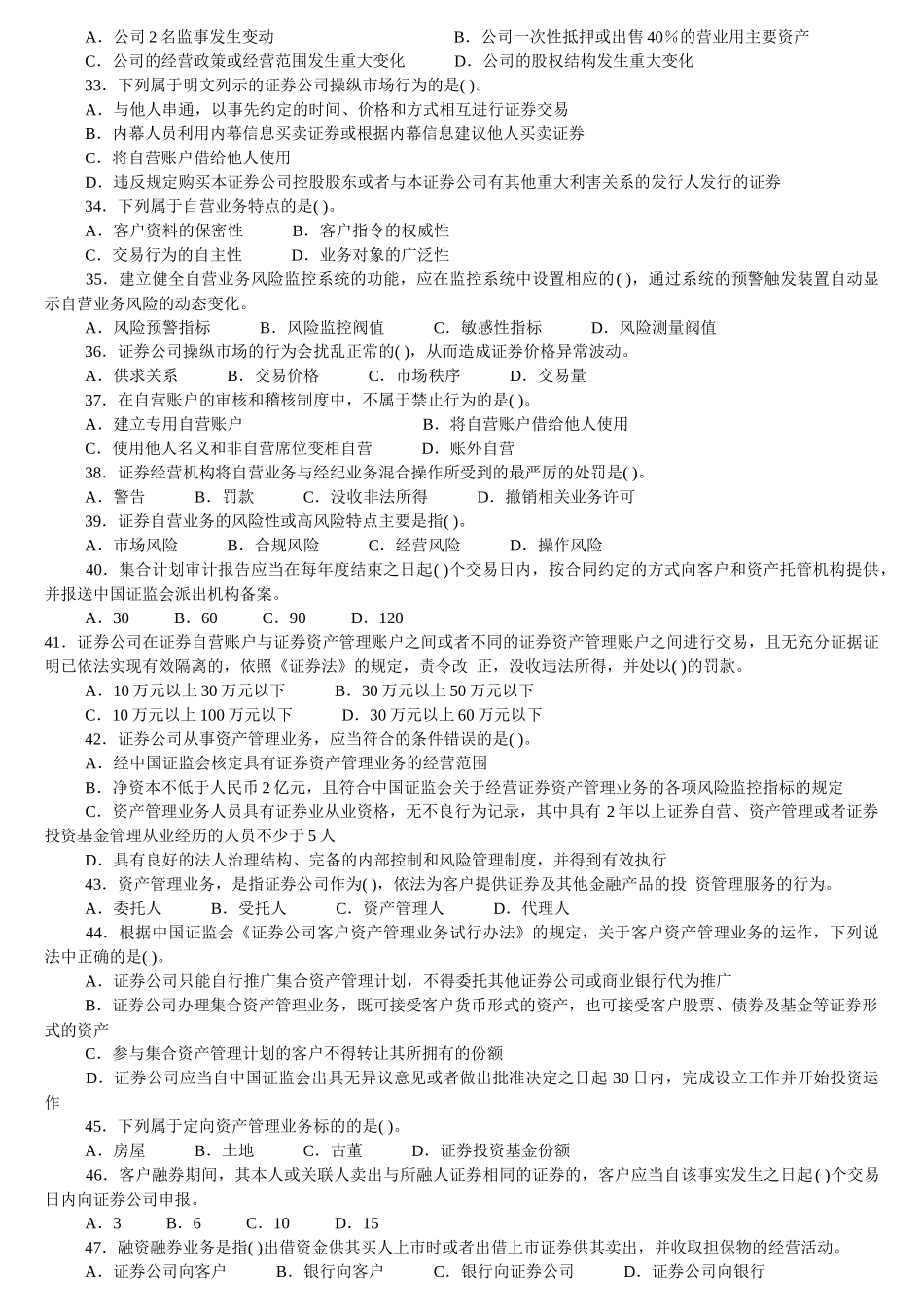 证券交易真题_第3页