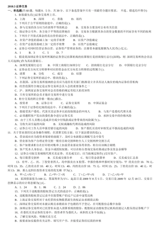 证券交易真题