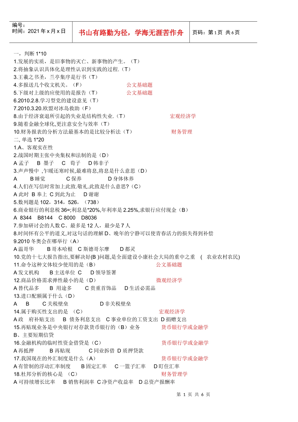 湖南信用社考试XXXX年真题及结构_第1页