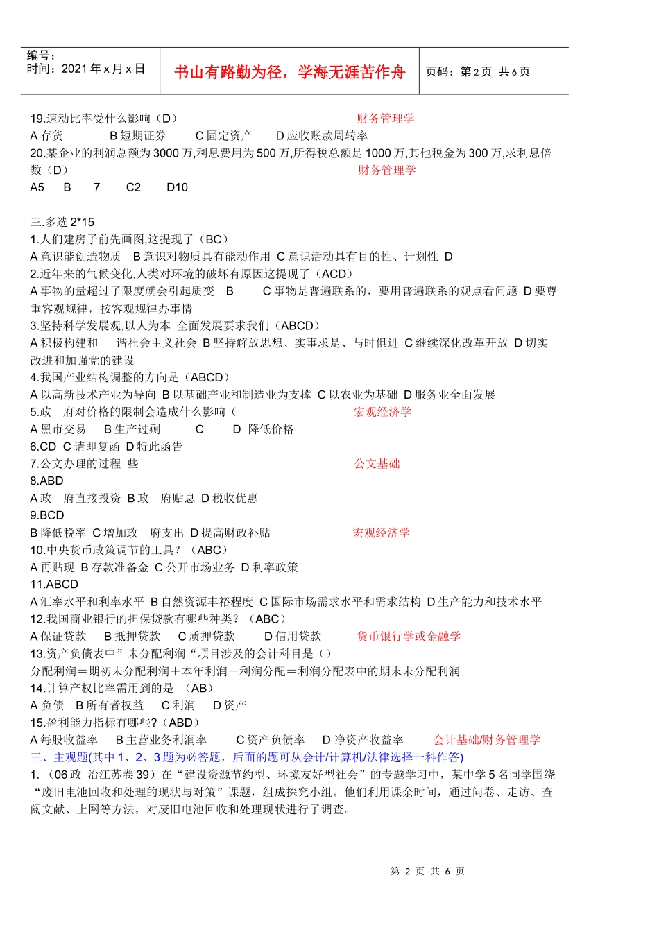 湖南信用社考试XXXX年真题及结构_第2页