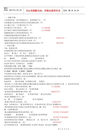 湖南信用社考试XXXX年真题及结构