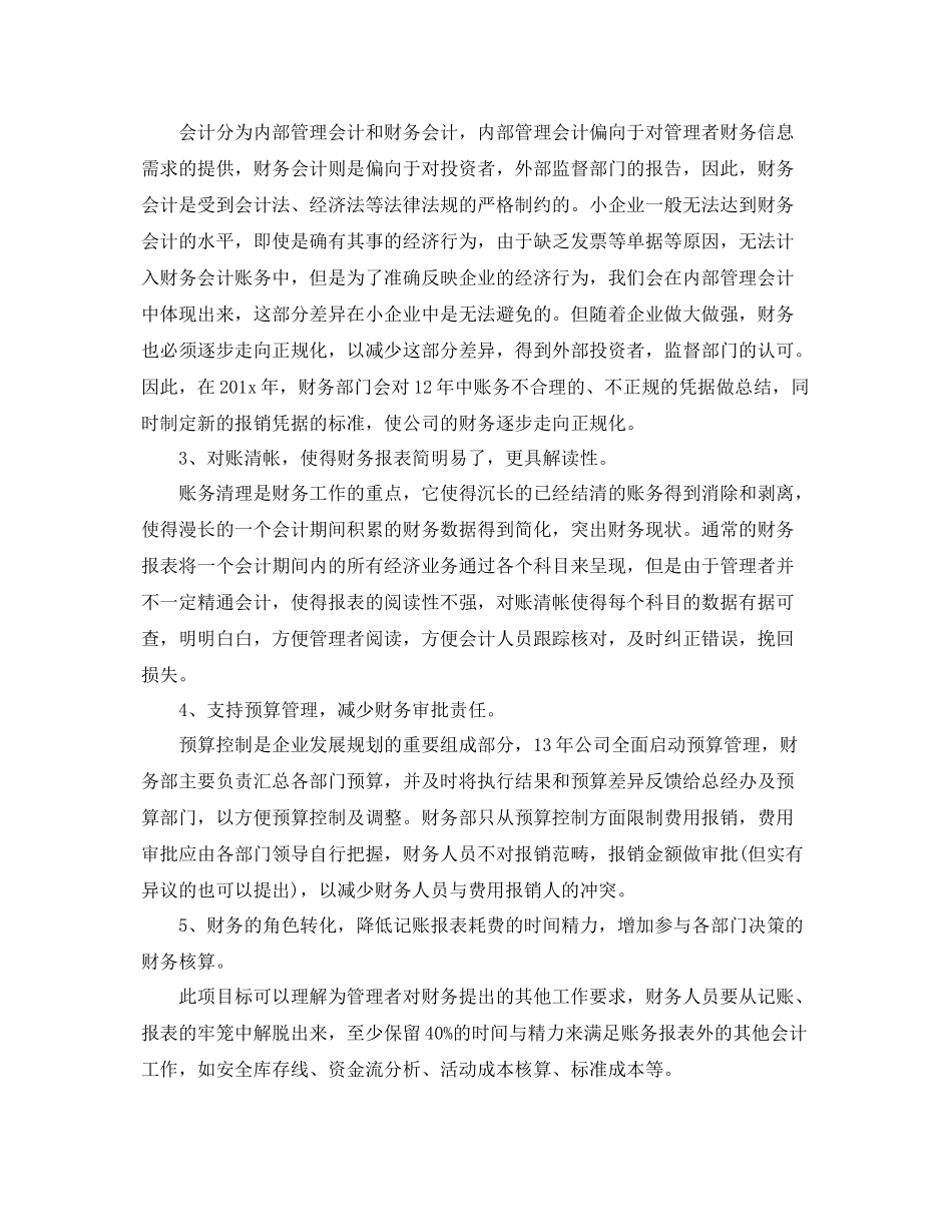 2020年元月财务工作计划样本 _第2页