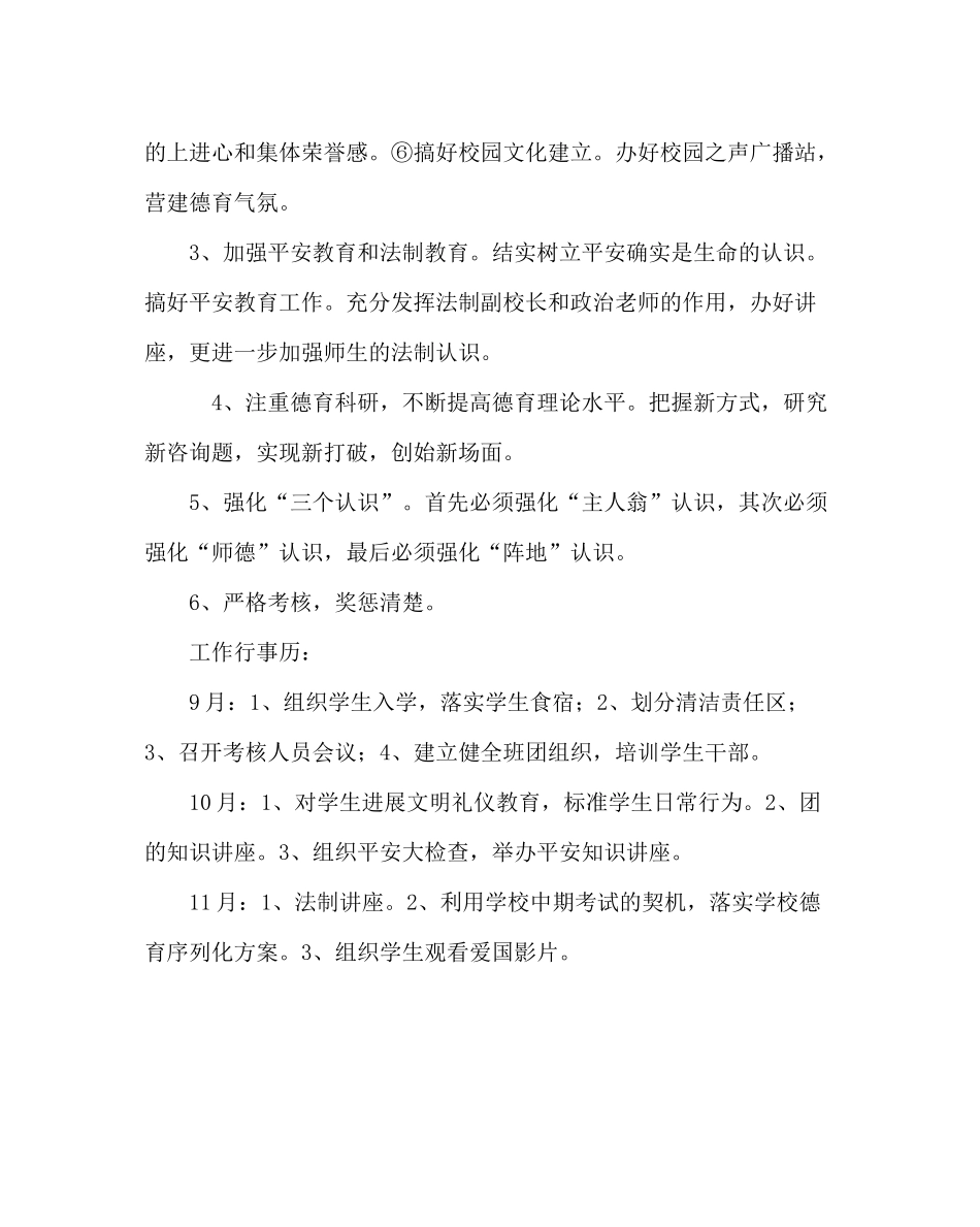 政教处范文德育工作计划二_02_第3页