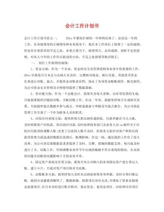 会计工作计划书 