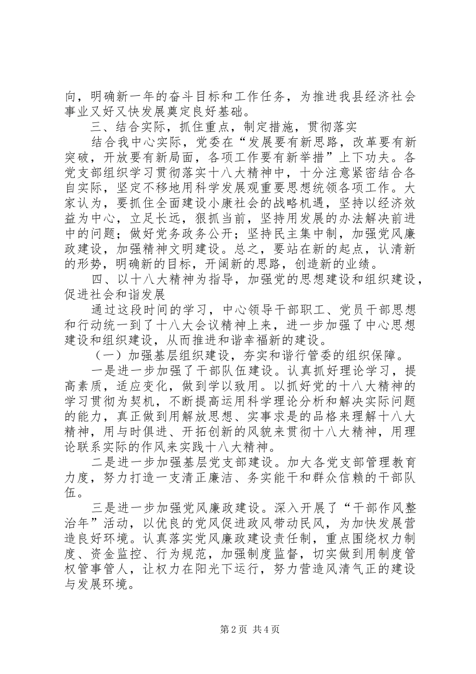 行政中心学习十八大精神情况汇报_第2页