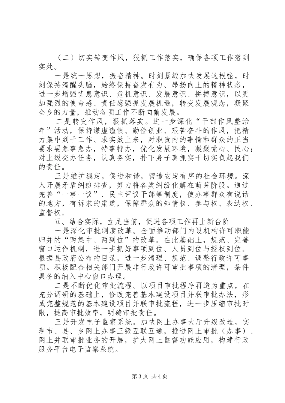 行政中心学习十八大精神情况汇报_第3页
