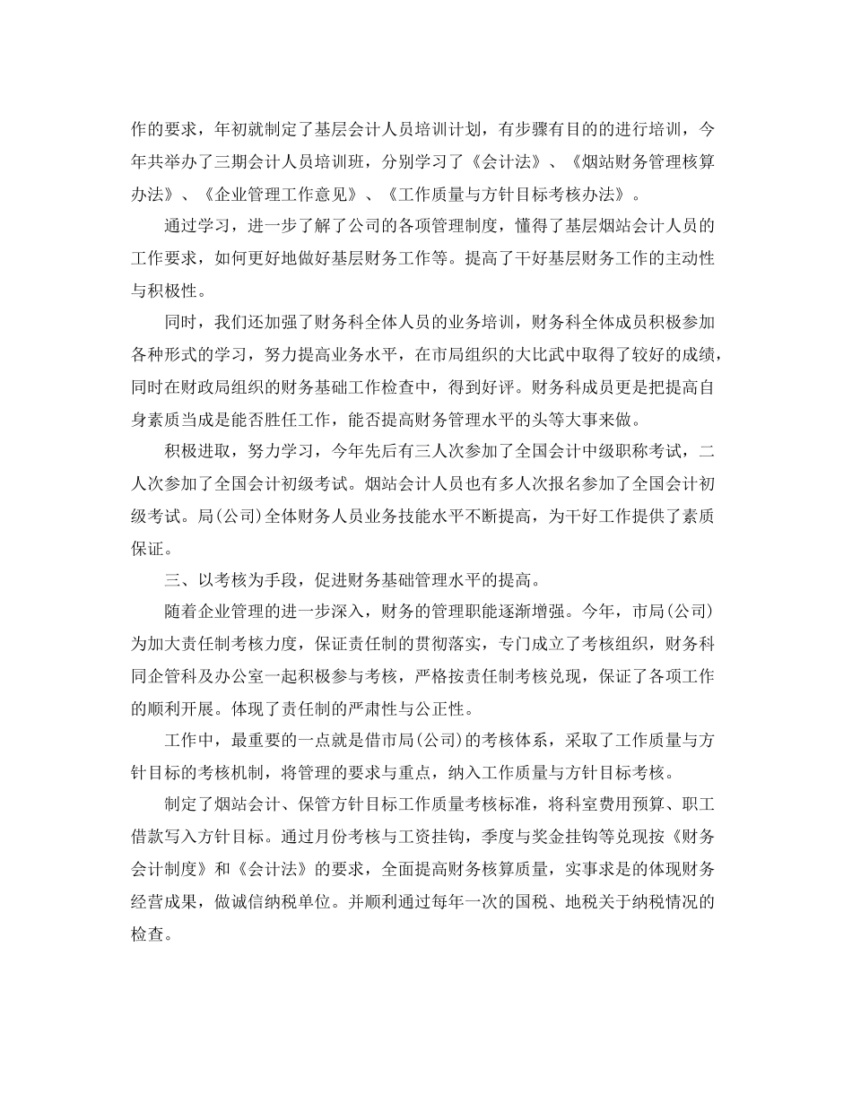 2020年度财务总监工作计划 _第2页