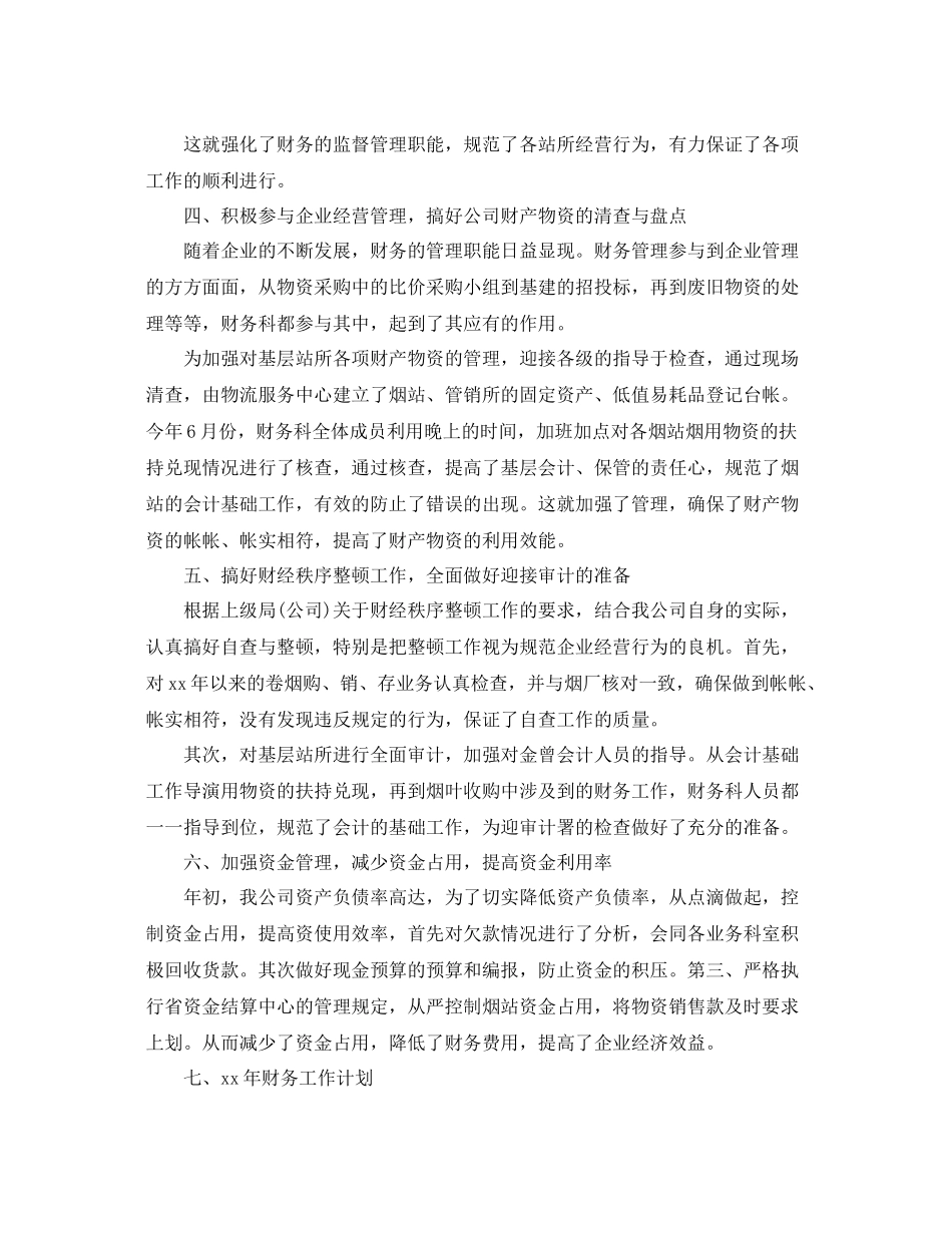 2020年度财务总监工作计划 _第3页