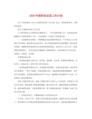 2020年度财务总监工作计划 