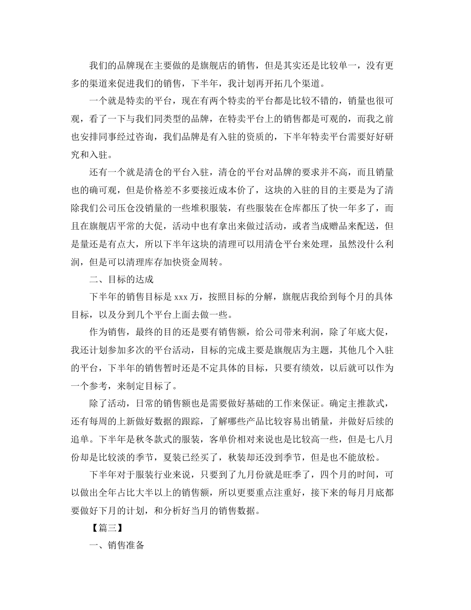 服装销售个人工作计划范文 _第2页
