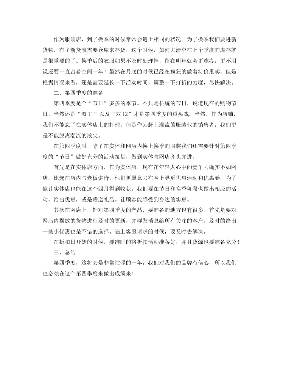 服装销售个人工作计划范文 _第3页