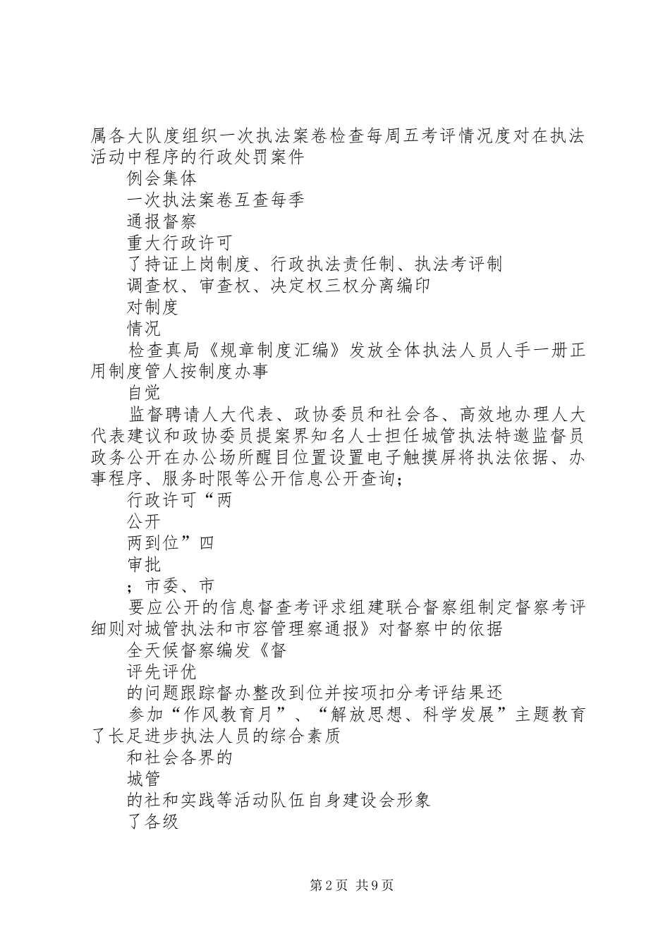 和谐城管队伍建设调研报告_第2页