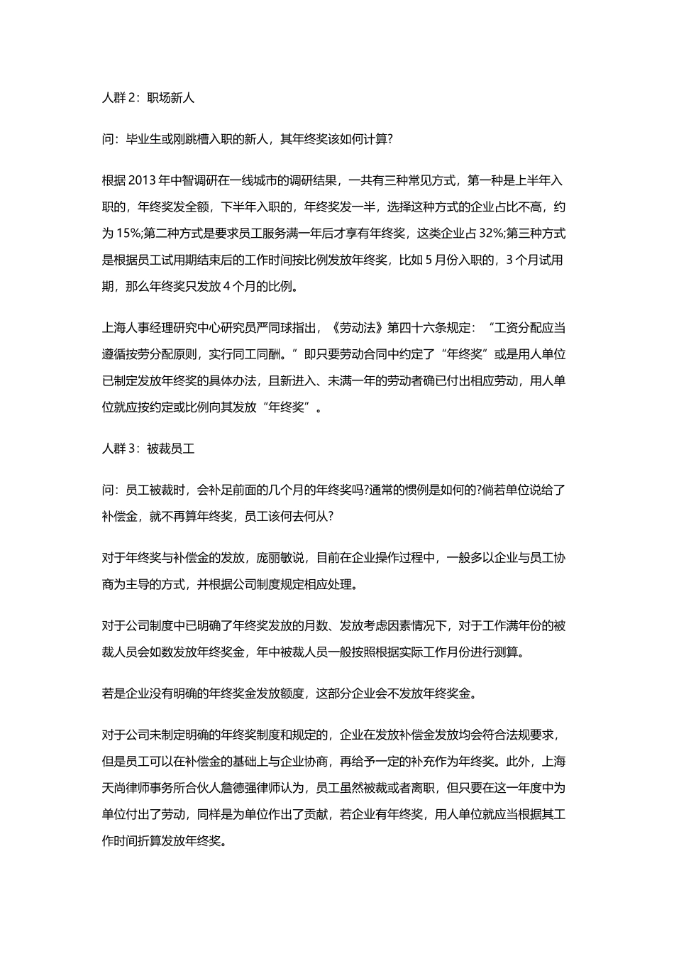 职场四类人群年终奖大拷问_第2页