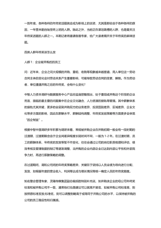 职场四类人群年终奖大拷问