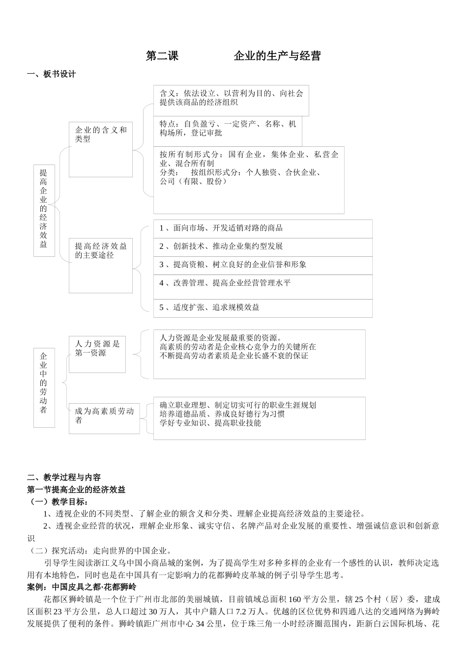 政治经济与社会第二课教案_第2页
