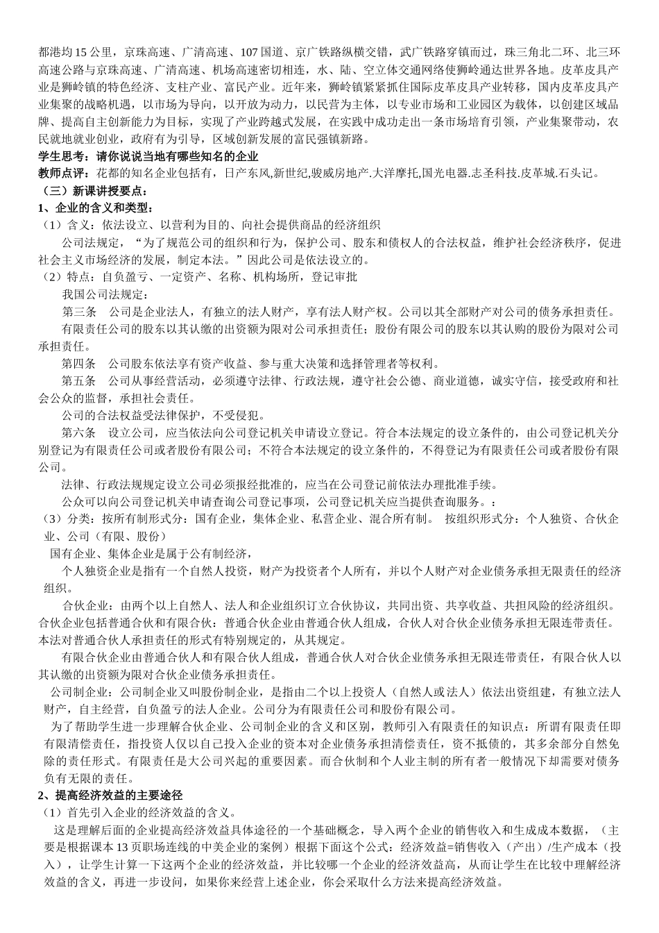 政治经济与社会第二课教案_第3页