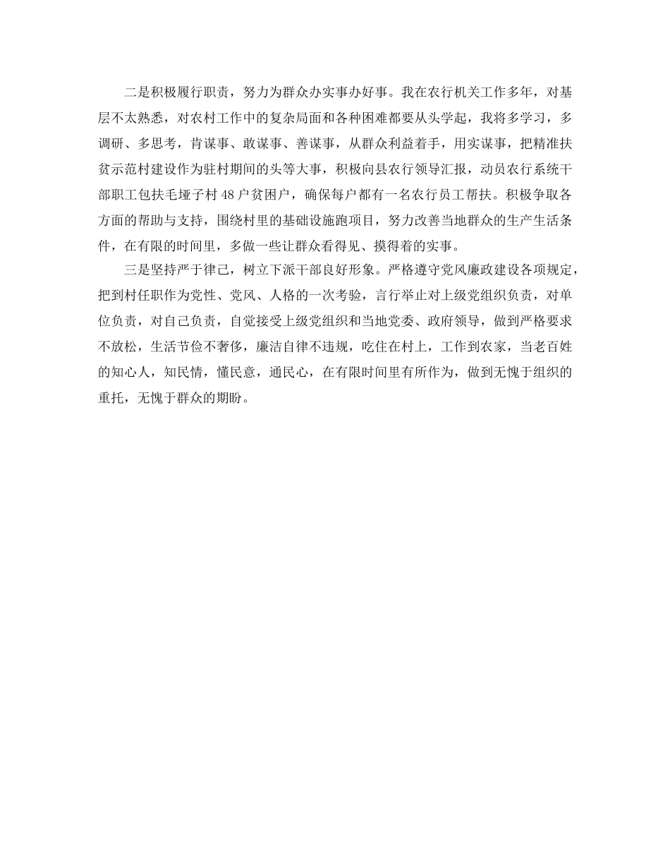 第一书记精准扶贫工作计划 _第2页