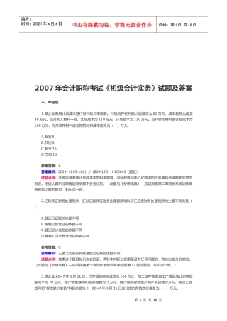 《初级会计实务》考试试题与答案(doc 17页)