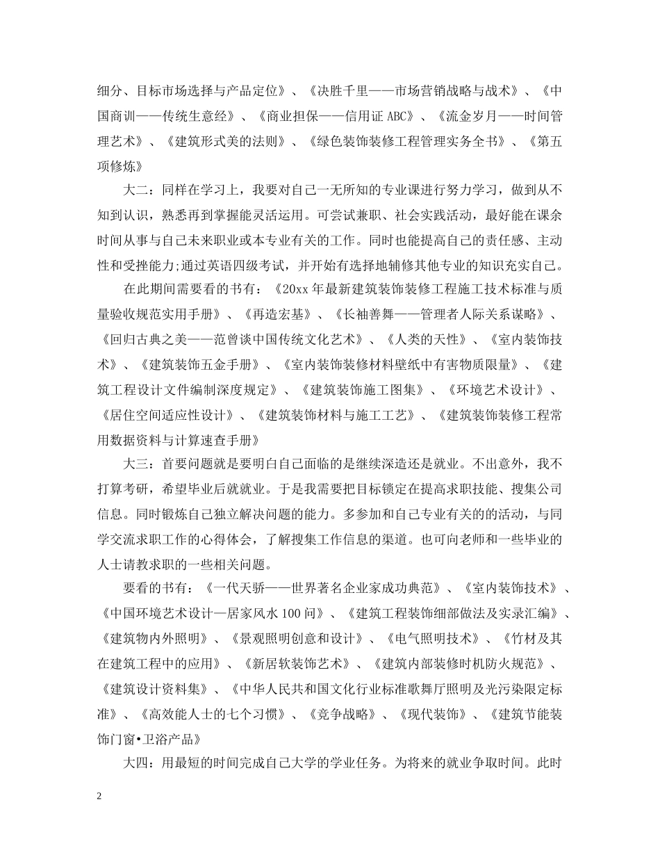 大学四年计划书范文3篇 _第2页