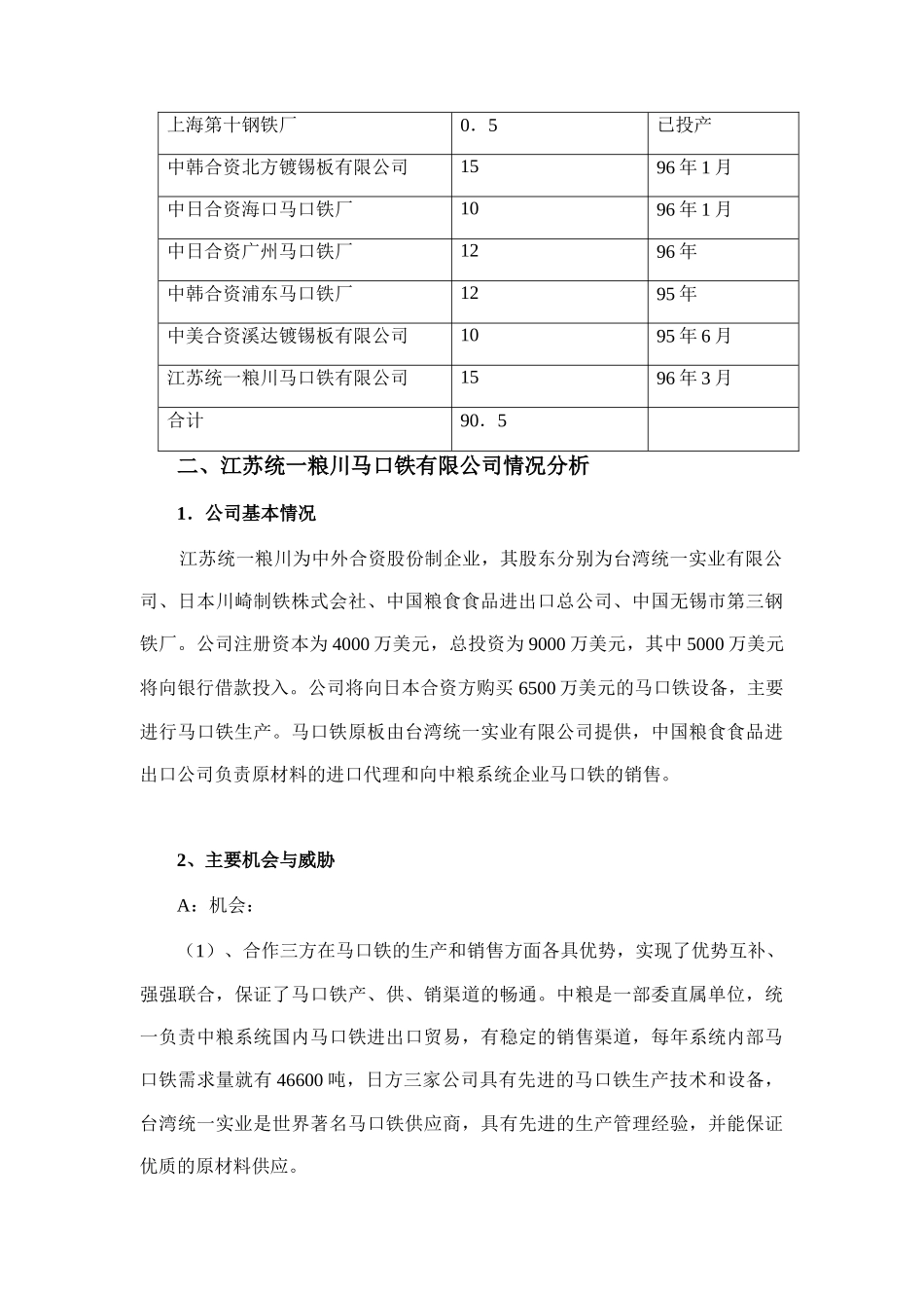 某公司投资决策财务分析报告_第3页