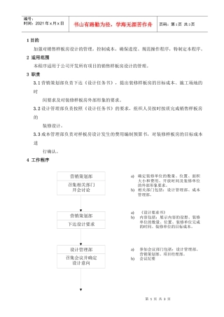 WHVK-QP-07-07装修设计控制程序