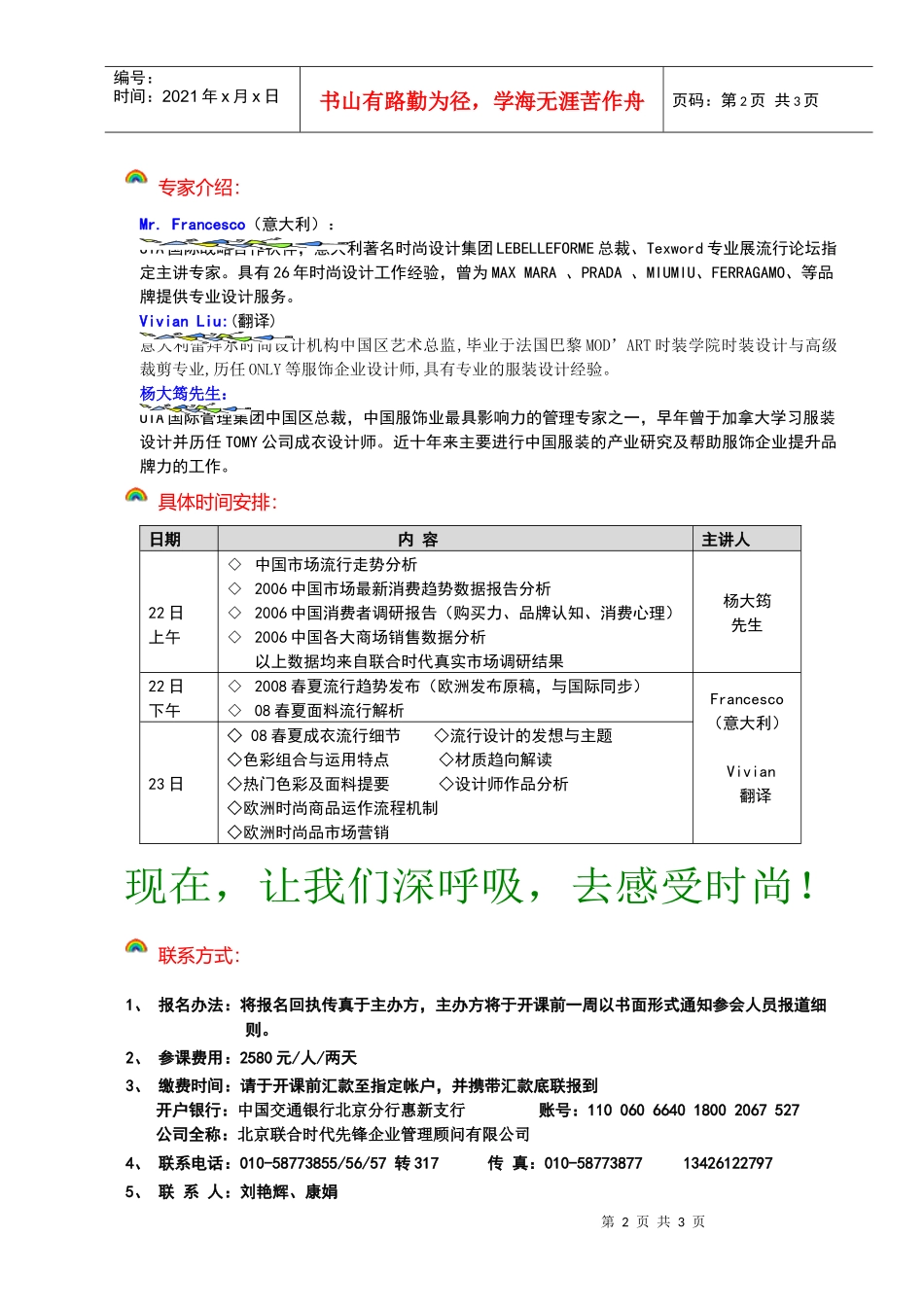 下载报名回执-以往，为了帮助中国企业吸收，_第2页