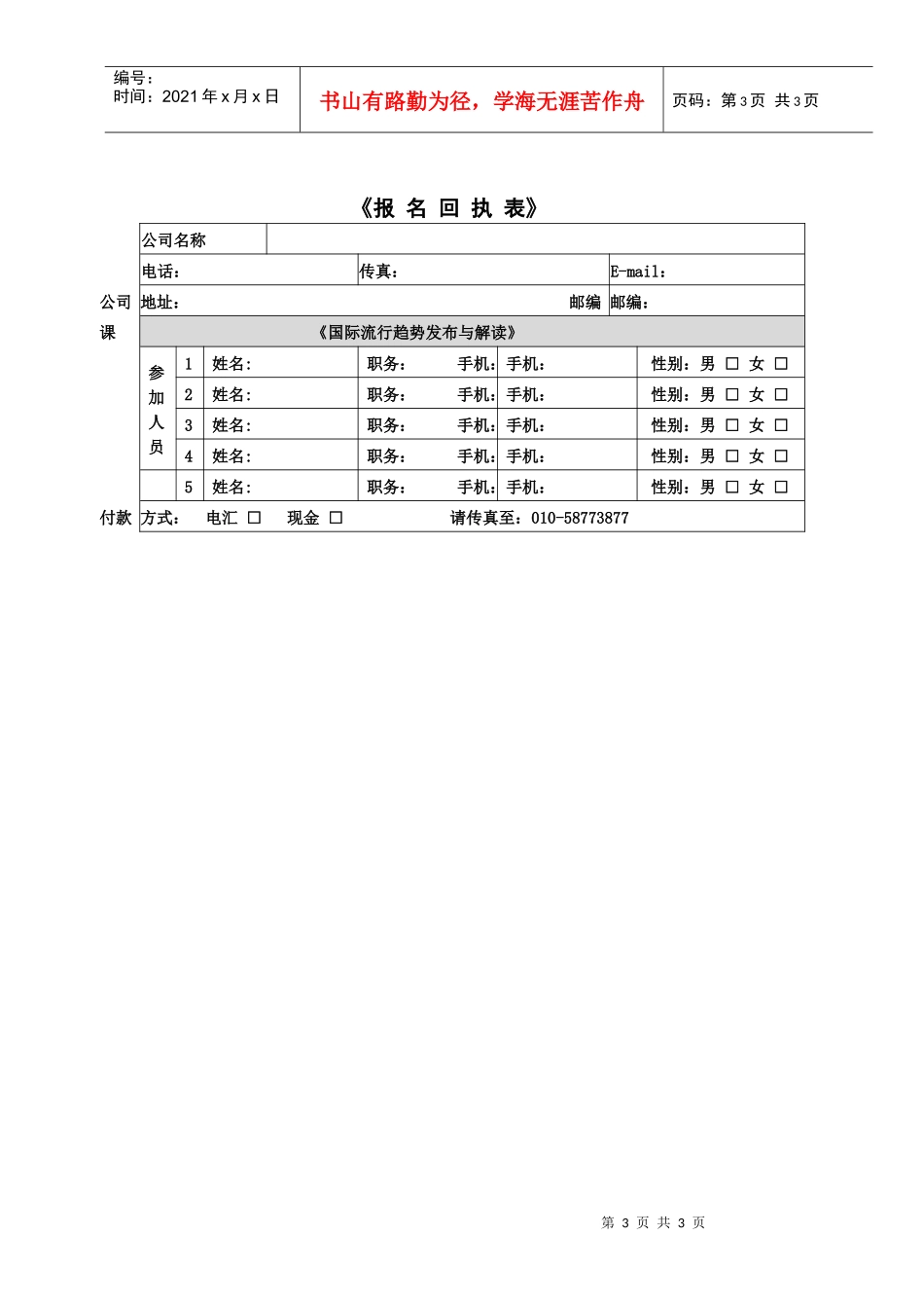 下载报名回执-以往，为了帮助中国企业吸收，_第3页