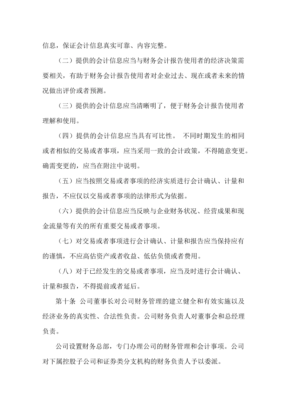 长江证券股份有限公司财务会计准则_第2页
