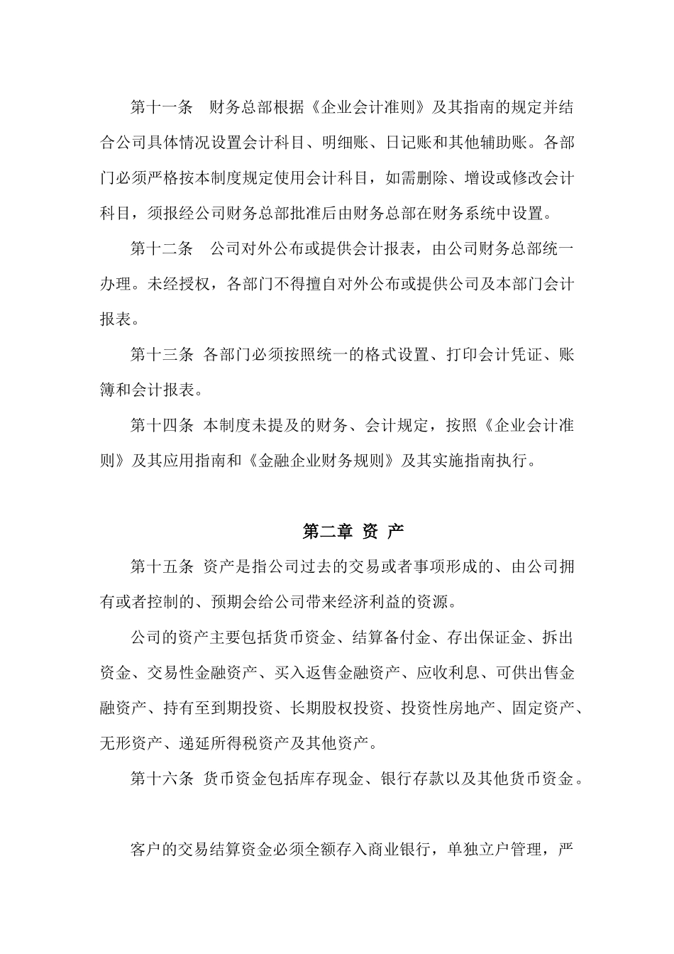 长江证券股份有限公司财务会计准则_第3页