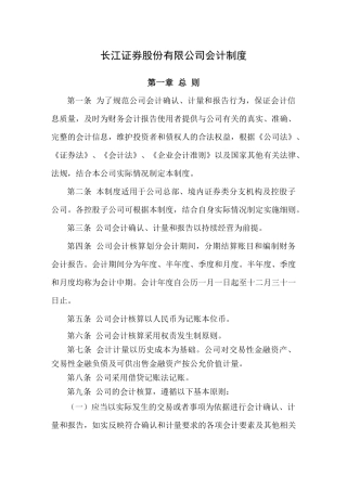 长江证券股份有限公司财务会计准则