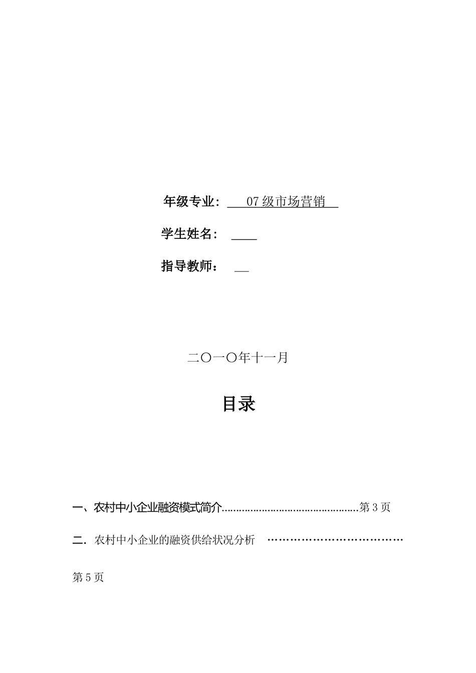 农村中小企业融资模式的分析探索论文_第2页