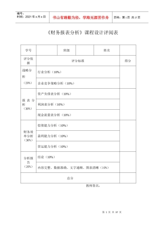 《财务报表分析》课程设计评阅表