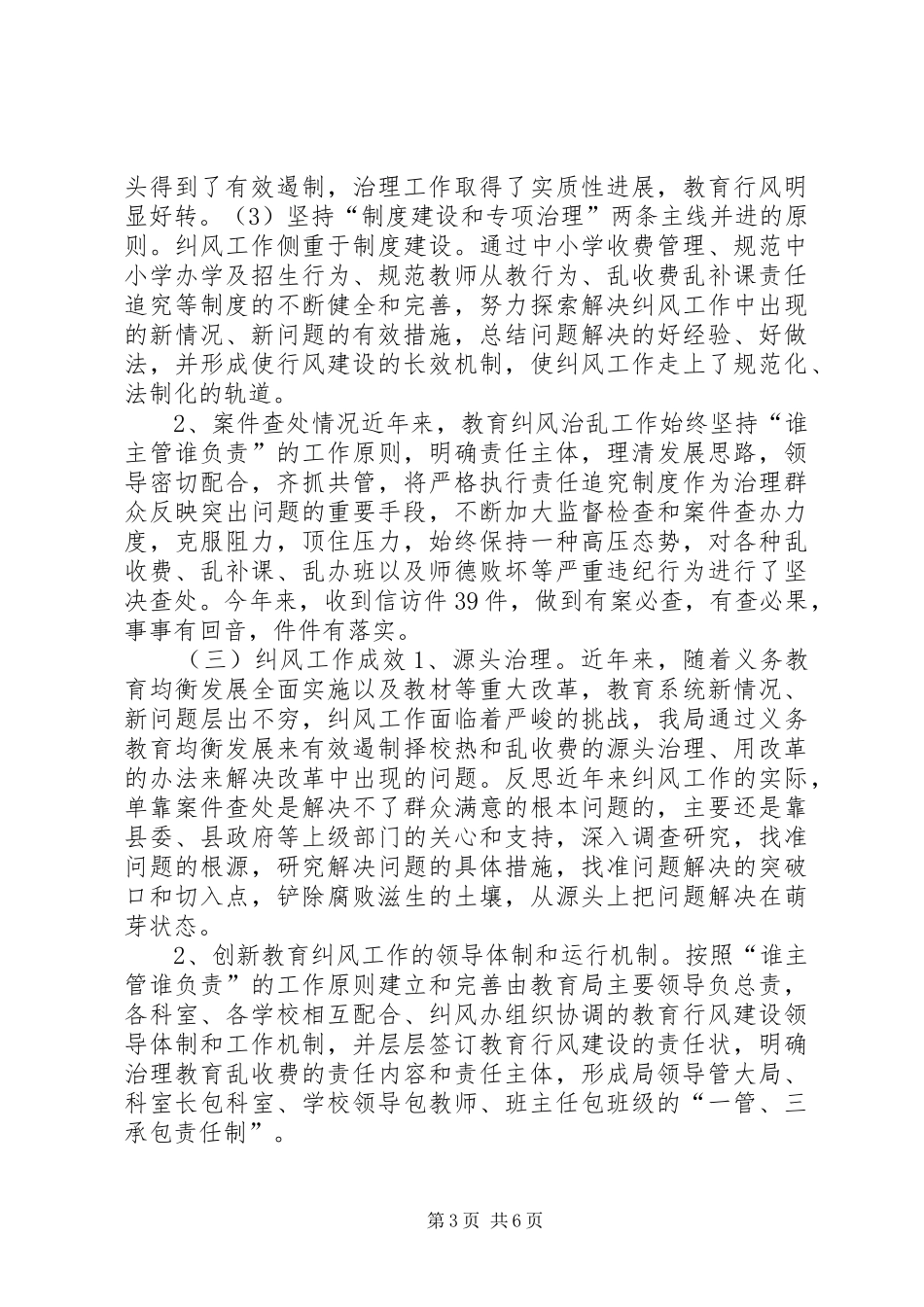 教育局行评纠风工作调研报告_第3页