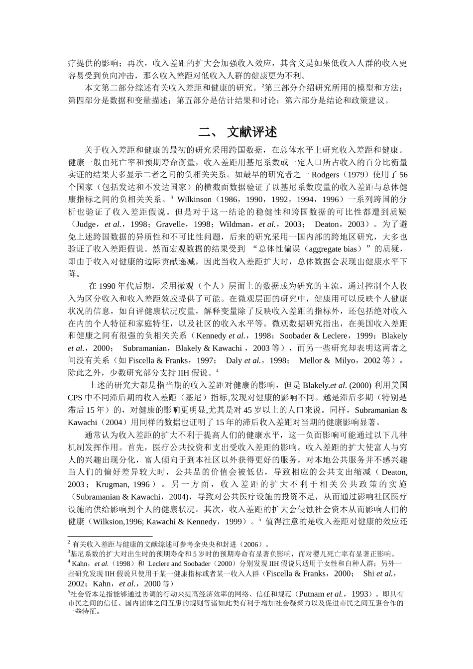 中国农村的收入差距与健康_第2页