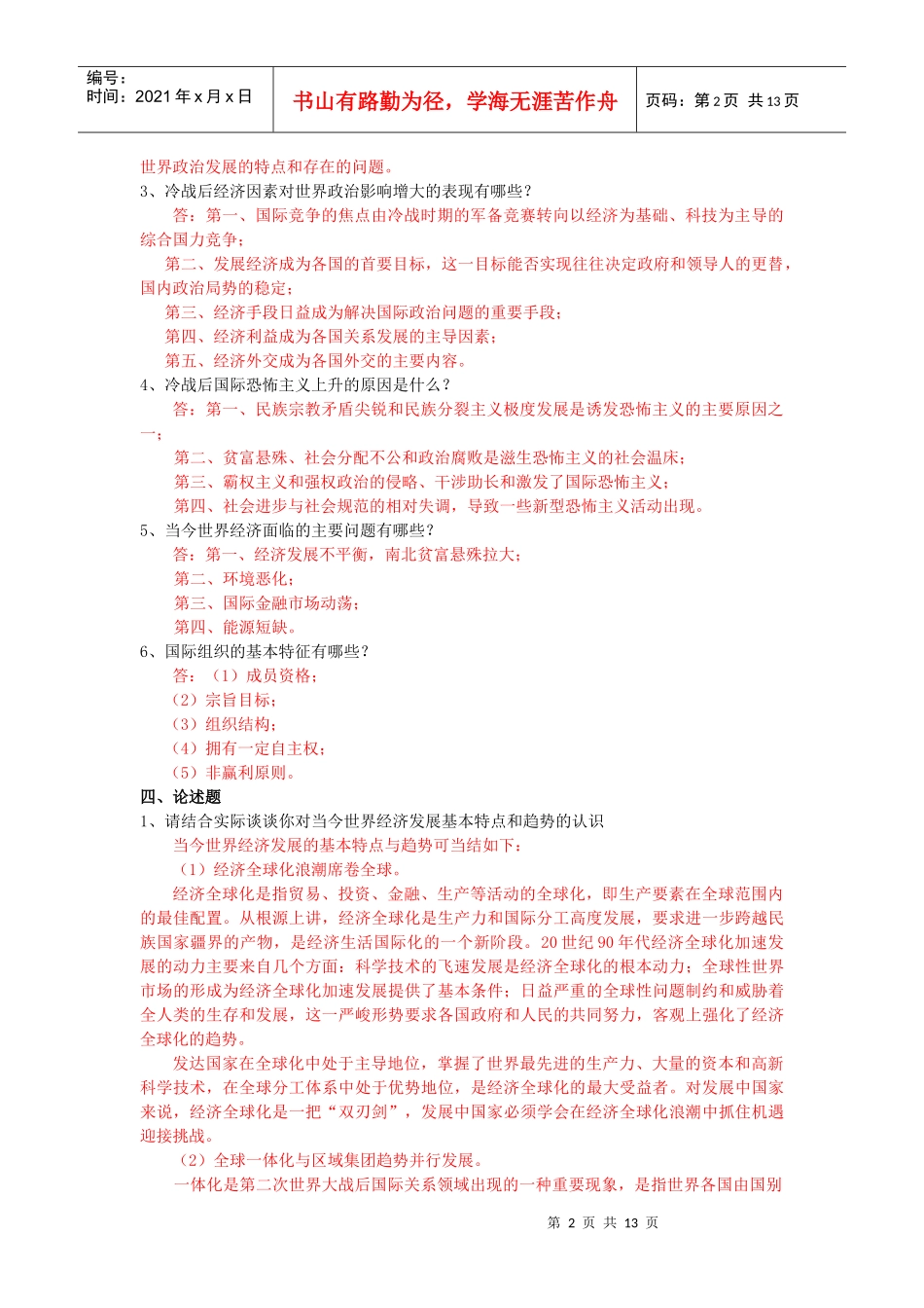 当代世界政治与经济综合练习1-4_第2页