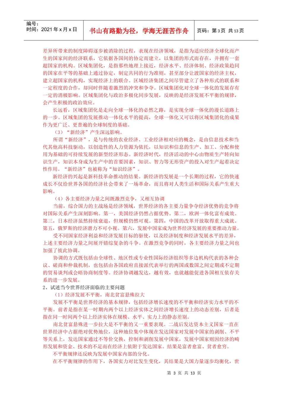 当代世界政治与经济综合练习1-4_第3页