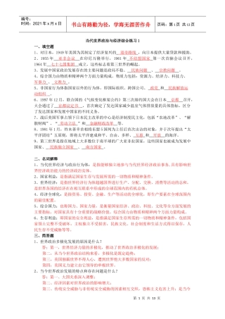 当代世界政治与经济综合练习1-4