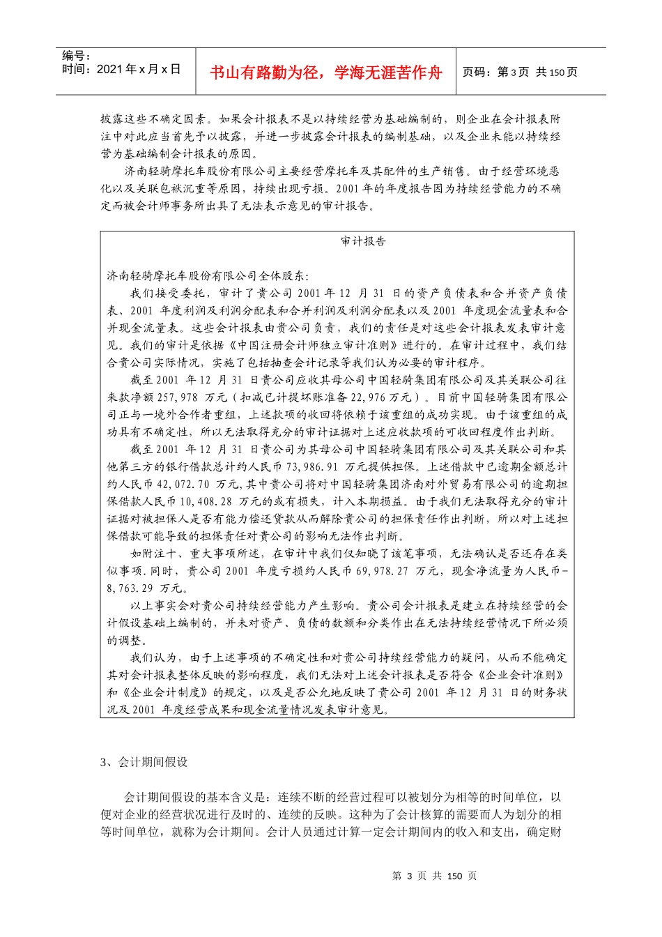 财务会计的前提及原则_第3页