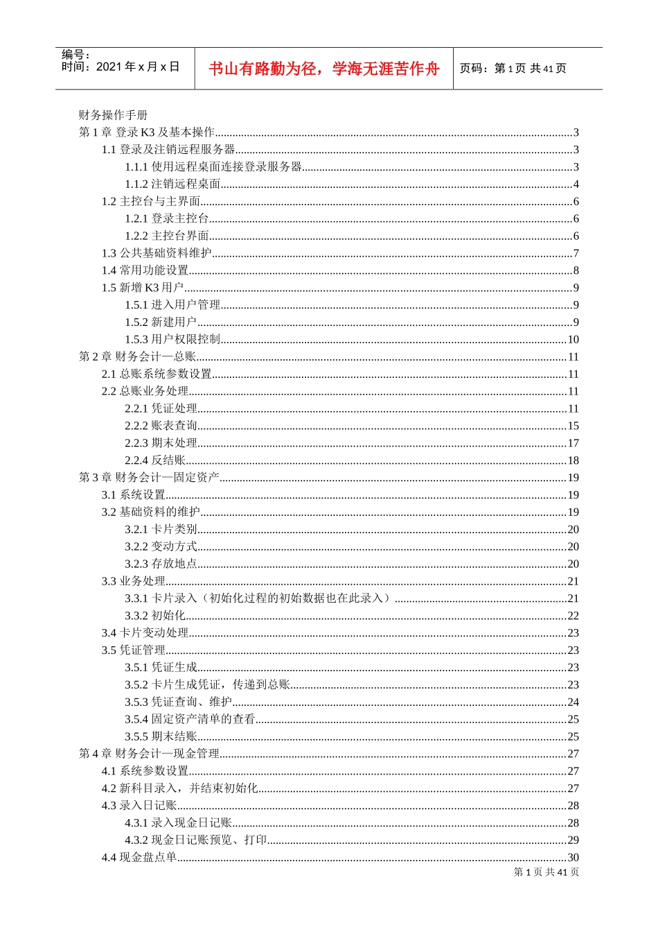 金蝶K3财务操作手册(DOC38页)_第1页