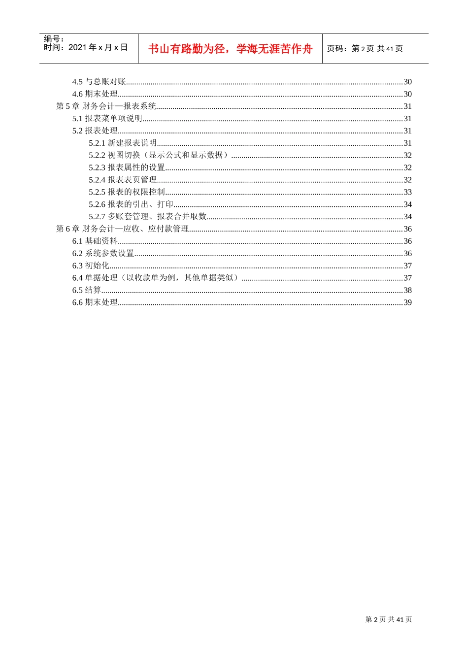 金蝶K3财务操作手册(DOC38页)_第2页