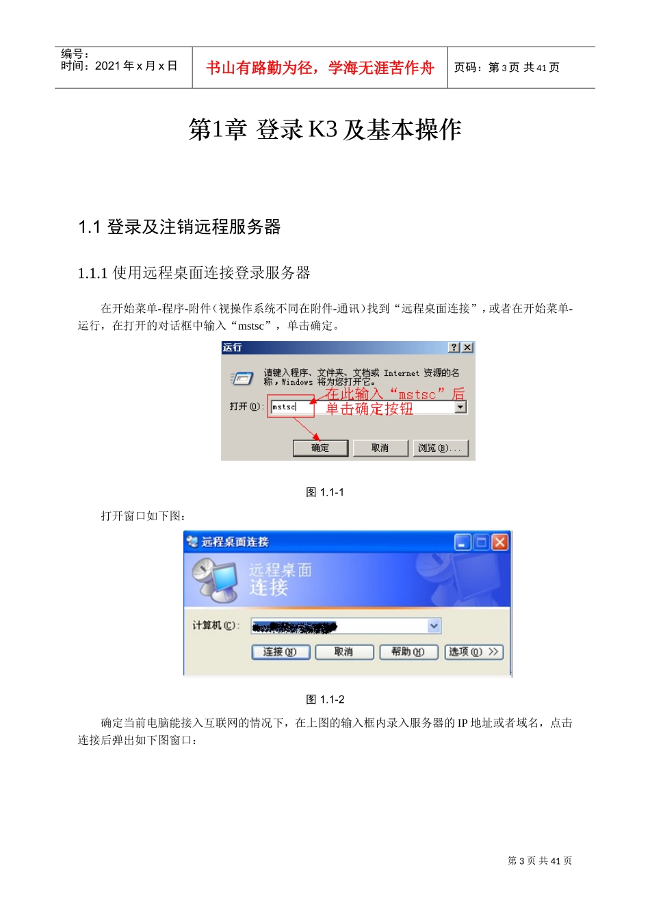 金蝶K3财务操作手册(DOC38页)_第3页