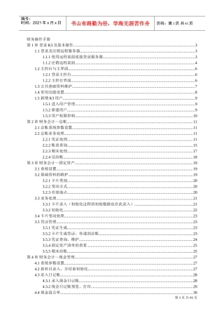 金蝶K3财务操作手册(DOC38页)