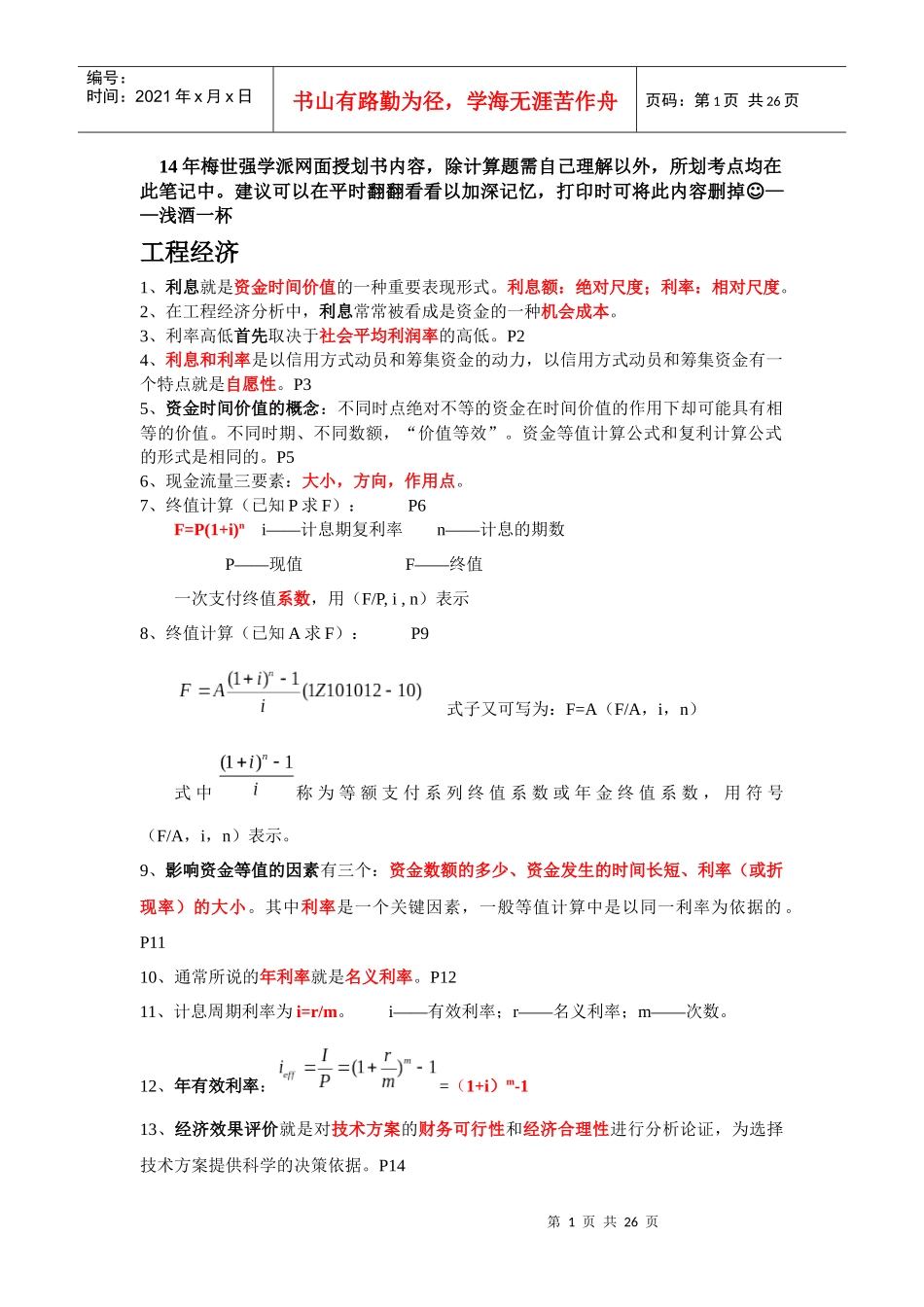 经济管理学及财务知识分析考点_第1页