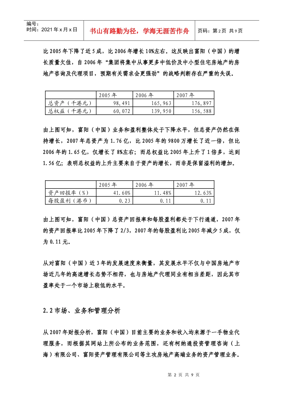 富阳财务分析报告142368489_第2页