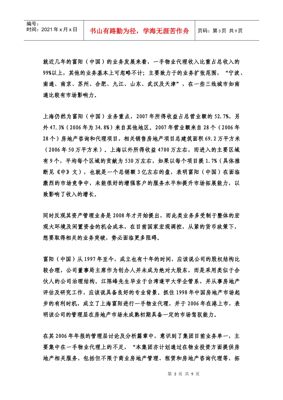 富阳财务分析报告142368489_第3页